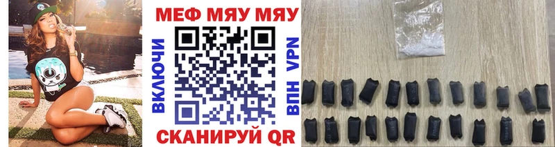 МЯУ-МЯУ кристаллы Купить закладки Болохово